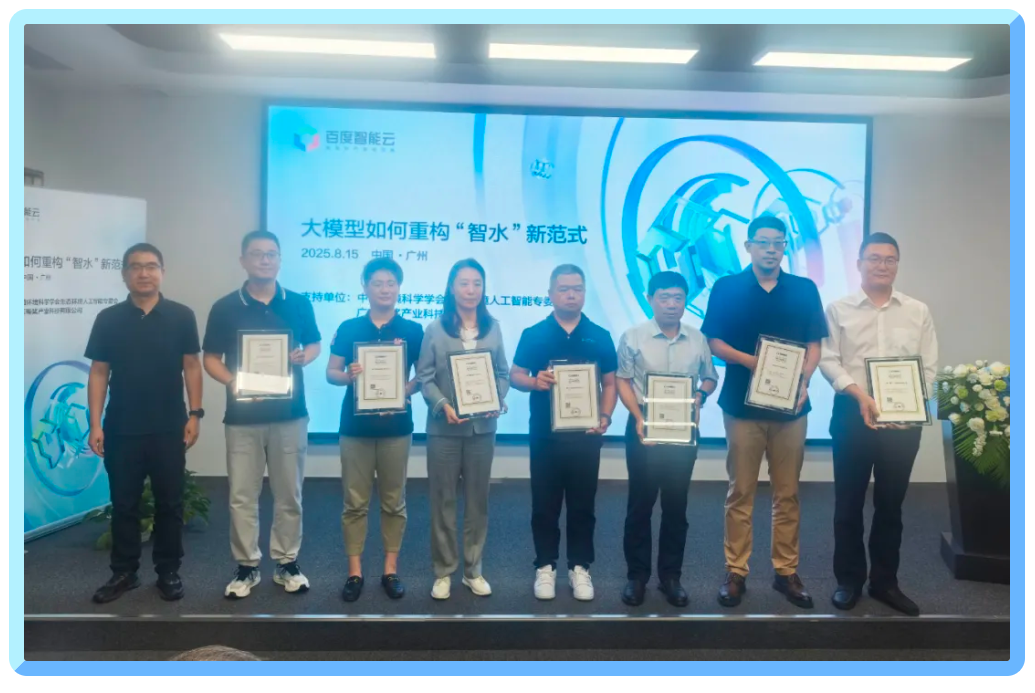 DB真人旗舰 DB数据出席百度智能云大会，分享水务多模态视觉创新技术与场景赋能成果